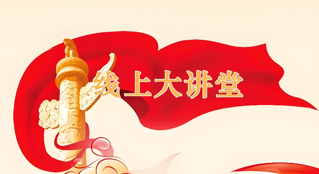 宗教中国化讲座