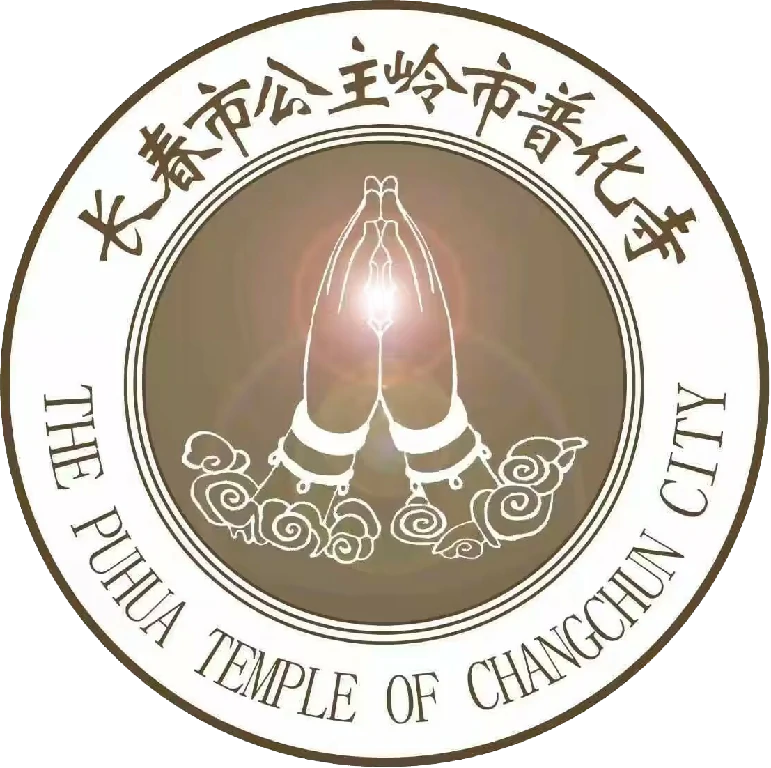 普化禅寺logo